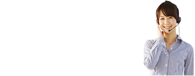 お問い合わせはこちら