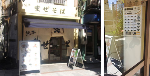 熊本まぜそば ごくまる